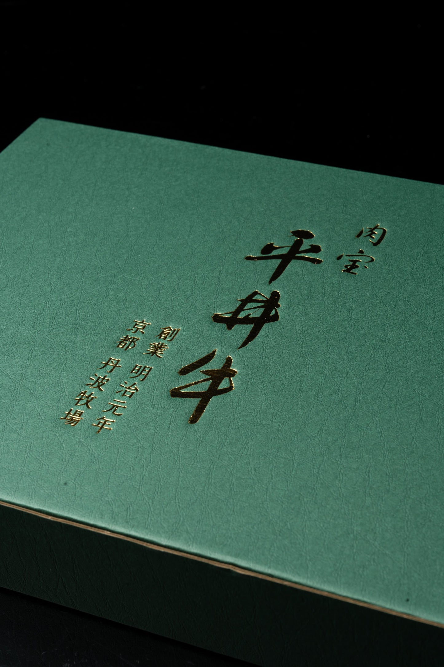 京都黒毛和牛「肉宝 平井牛」スジ 250g(冷凍)