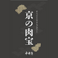 【限定】京都黒毛和牛「平井牛」カタログギフト『京の肉宝』