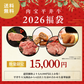 【数量限定】京都黒毛和牛「肉宝 平井牛」2026年福袋〈冷凍便〉